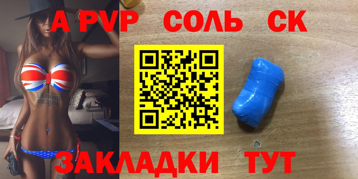 Alpha PVP Соль Каменск-Уральский