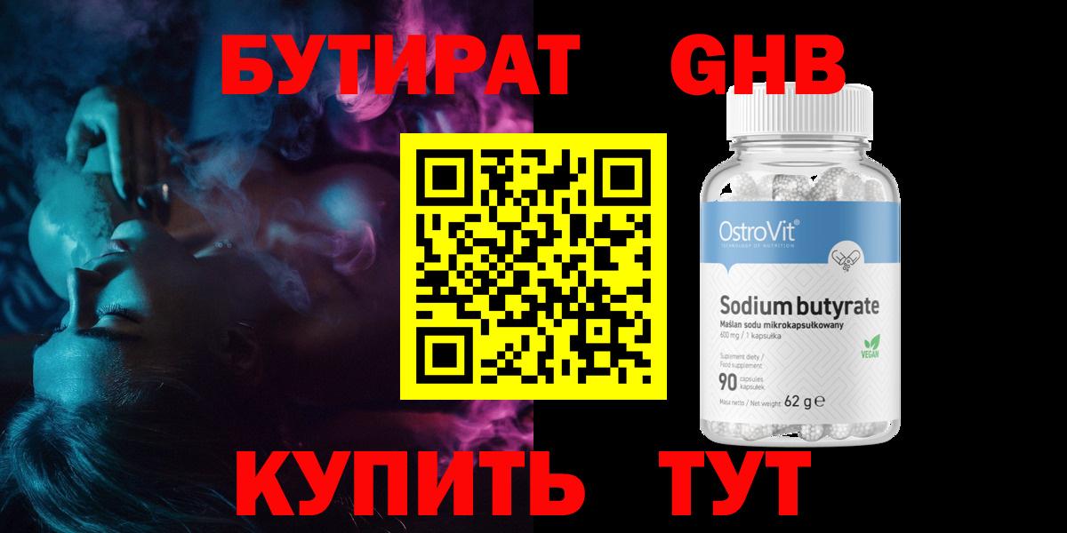 Бутират 99% Каменск-Уральский