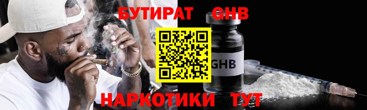 Бутират BDO  Вход с VPN  Каменск-Уральский 