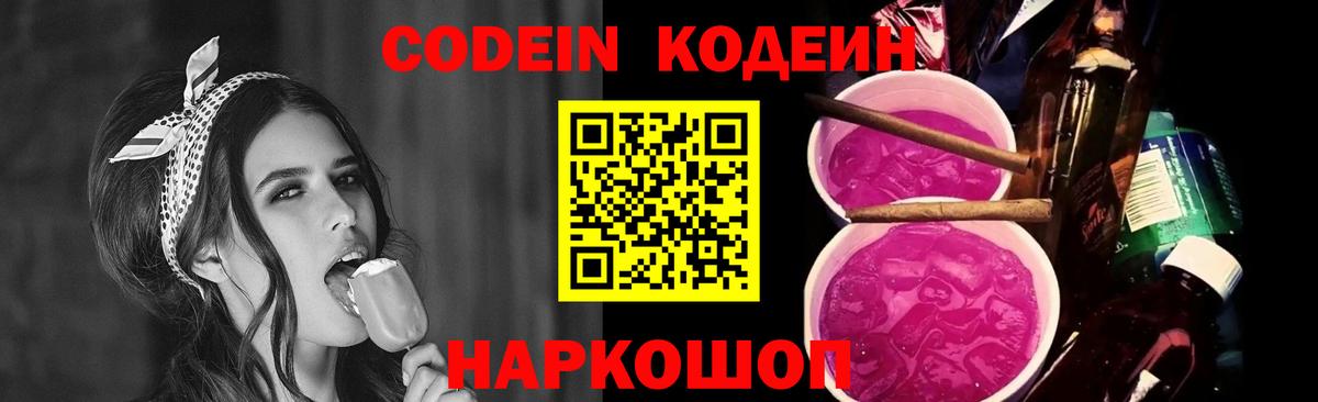 Каменск-Уральский  Кодеиновый сироп Lean напиток Lean (лин)  Вход с VPN 