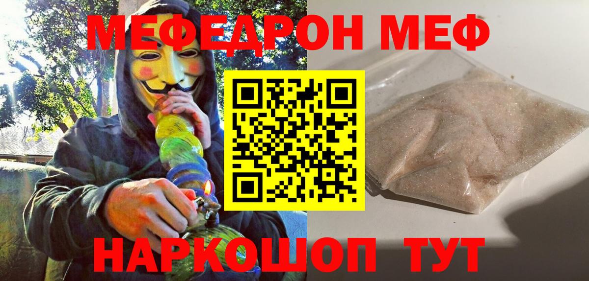 Меф мяу мяу кристаллы Каменск-Уральский
