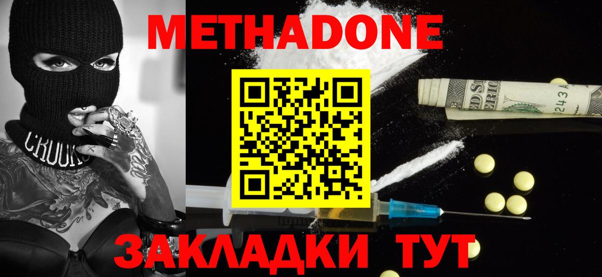 МЕТАДОН кристалл Каменск-Уральский